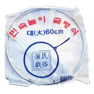 60cm 굴렁쇠 운동회용품 체육대회 민속놀이 명절놀이 전통놀이 추석 민속촌 설날 체험학습교재 단오