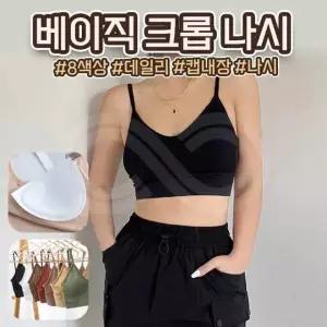 골지 런닝 브라탑 캡내장 탱크탑 크롭 나시 8칼라 노와이어