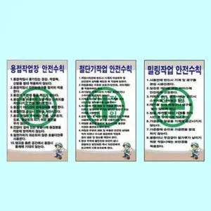 [RIZPICK]안전수칙 안내판 포맥스 600 900mm 게시판