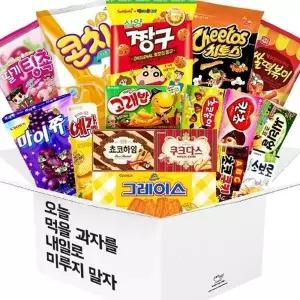 [기프트센타]QRX0-오늘 먹을 과자를 내일로 미루지 말자x2