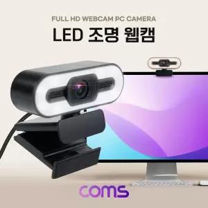 coms led 웹캠 램프 조명 웹카메라 화상채팅 회의 컴퓨터캠