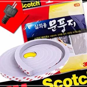 3m 실외용 방수 문풍지 대형 단열 pvc 스폰지 외풍차단 겨울철 3W9C91BC20
