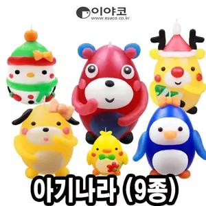이야코 캐릭터양초만들기 아기나라 낱개(9종) - 48408/소근육/발달/매뉴얼/쉬운/꾸미기/말랑말랑/쫀득쫀득