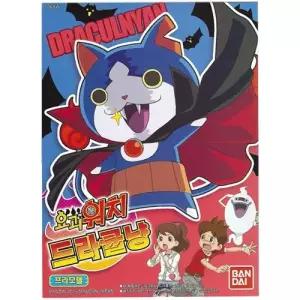 드라큘냥가브냥 한글판 08 요괴워치