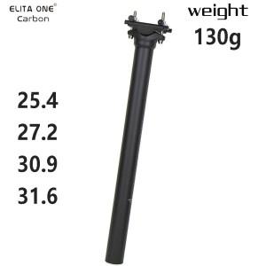 ELITA ONE 카본 시트포스트 25.4/27.2/30.9/31.6 MTB/도로 자전거 초경량 130g 62C