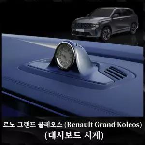 Renault Grand Koleos 2024 2025 대시 보드 시계 센터 콘솔 전자 석영 액세서리