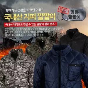 깔깔이 지퍼 극강의따뜻함 추억의깔깔이 가성비짱 방한복