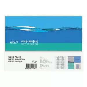 [문구/오피스] 부착용 꽂이 B4 P3625364x257mm