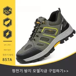 사계절 남성용 캐쥬얼 작업화 초경량 안전화 등산화 857A 방정전 255