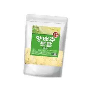 wb 국산 양배추 가루 분말 500g