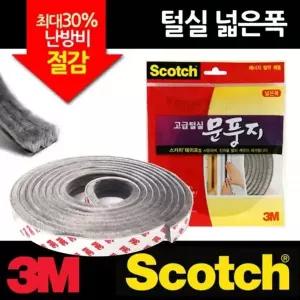 3M 완충 문풍지 긁힘방지용 고급털실 넓은폭 3M문풍지