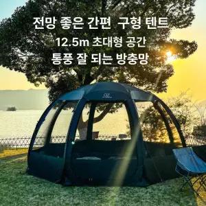 52QUAD 호박텐트 아웃도어 글램핑 텐트 캠핑 캠프타운 쉘터