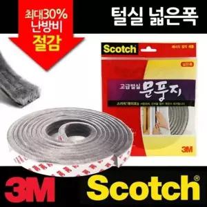 3M 완충 문풍지 긁힘방지용 고급털실 넓은폭 3M문풍지