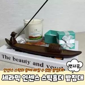 세라믹 인텐스홀더 스틱홀더 인센스 뱃사공 향받침대