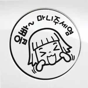 [콩심팥심]자동차 주유구스티커 블랙 자가용 경유 표지판 렌터카