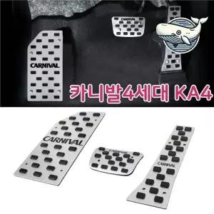 [골드스마일]전용 차량 스포티한 튜닝 페달 패드