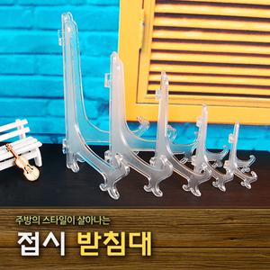 액자받침대/접시진열대/접시받침대/사진액자/이젤/