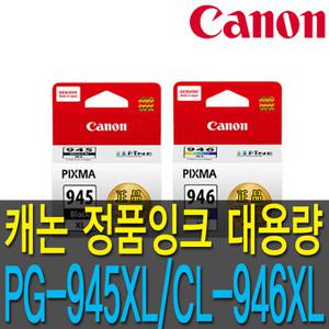 캐논 정품잉크 PG-945XL Pixma ip2890 MG2490 MG3090