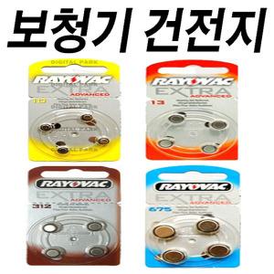 보청기밧데리 40알 1박스 10 13 312 675 영국 레이오백 RAYOVAC 배터리 건전지 세기 스타키