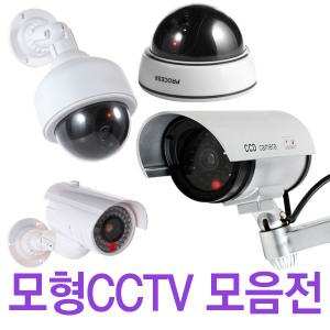 모형CCTV 돔형 감시카메라 가짜 돔카메라 방범 보안 CCTV