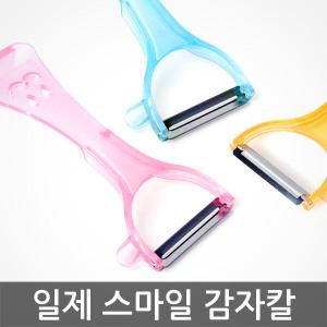 일제 스마일 감자칼 감자필러 일본 야채칼 야채필러