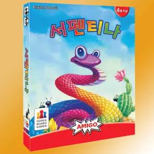 서펜티나 보드게임 한글판