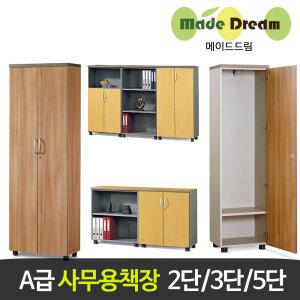 5단 3단 2단 사무용책장 오픈 올문 반유리 옷 신발장