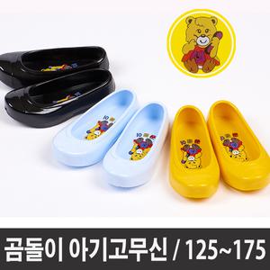 곰돌이 아기고무신 유아 아동 검정고무신 125~175mm 어린이행사용품 보행기신발