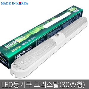 국산 LED 등기구 크리스탈(30W형)-주광색  / LED등 방등 일자등 형광등 조명