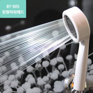 BT-905(백색파워헤드)샤워기 수압상승샤워기헤드