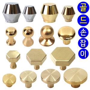 1구손잡이 금색 가구손잡이 싱크대 골드 서랍장 황동