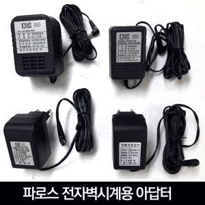 타사 제품 절대 사용금지/파로스 시계에만 사용하세요/파로스 아답터/정확히 모르실때 판매자 문의 구매하세요/디지털벽시계 어댑터