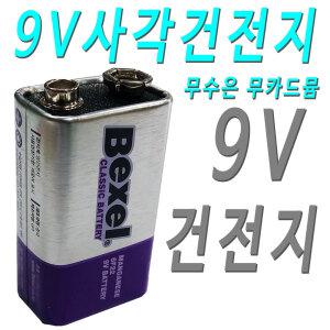 9V 건전지 9V 밧데리 9V 배터리 사각 건전지 