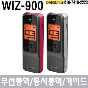 WIZ800 WIZ900 무선송수신기 동시통역기 가이드 교회 여행사 단체관람