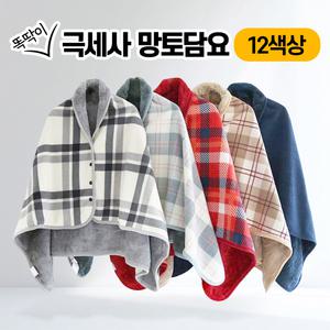 12종 극세사 버튼형 망토담요 무릎블랭킷 양모담요 다용도