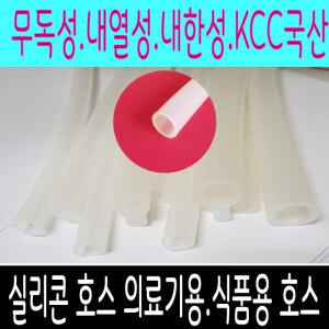 실리콘 호스 튜브 무독성 내열성 식품용 안전제품 실리콘 튜브 호수 내경1~6 5m