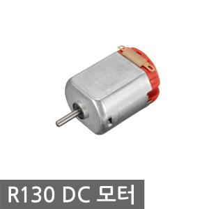 R130 모터 DC3-6V 2mm 미니 RC 카 소형 전동 로봇 DIY 장난감