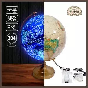 세계로 별자리지구본304-BR브라운색상 지름30.4cm지도 사은품증정 추천선물 당일출고 과학교구 완구