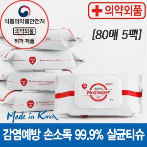 [의약외품] 메디와이퍼 무알콜 소독티슈(손소독/감염예방) 5팩(80매/1팩) 99.9% 살균