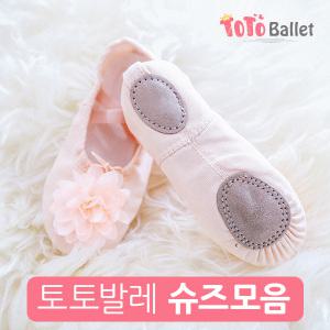 토토발레 발레슈즈 모음전