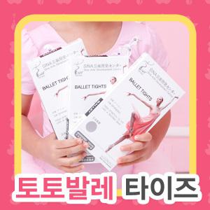 토토발레 타이즈 발레용품 모음전