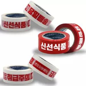 삼한 신선식품 취급주의 80M 24개 인쇄 로고 포장용 택배 OPP 박스테이프