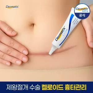 더마틱스 울트라 7g +(증), 흉터연고 흉터제거 상처관리