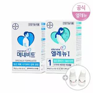 남여임신준비세트 엘레뉴1_56정+메네비트_30정(+아기덧신1개증정)