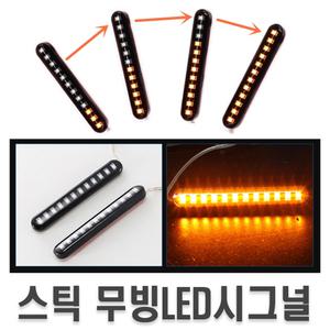오토바이 브레이크등 윙카 LED 방향지시등 무빙 물결 싸이키 경광등 슬림 파박이