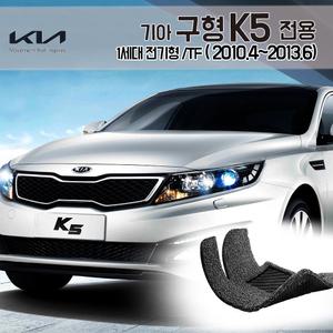 1세대 K5 코일매트 1세대 구형 /TF 발매트 카 차 바닥 시트 발판 실내 깔판