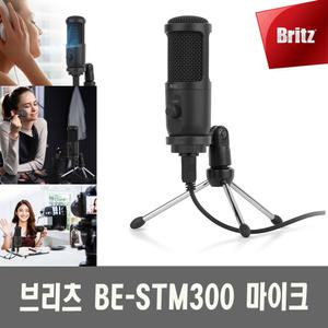 브리츠 BE-STM300 고감도 방송용 콘덴서 USB 마이크