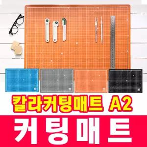 [오피스스쿨] PVC 칼라 커팅매트(5색) 데스크매트 A2