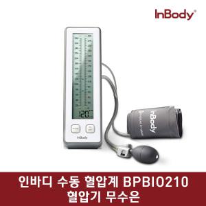 인바디 수동 혈압계 BPBIO210 혈압기 무수은