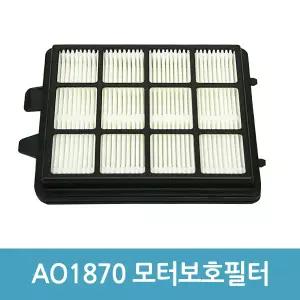 AEG청소기 AO1870모터보호필터 헤파 모터 보호 필터